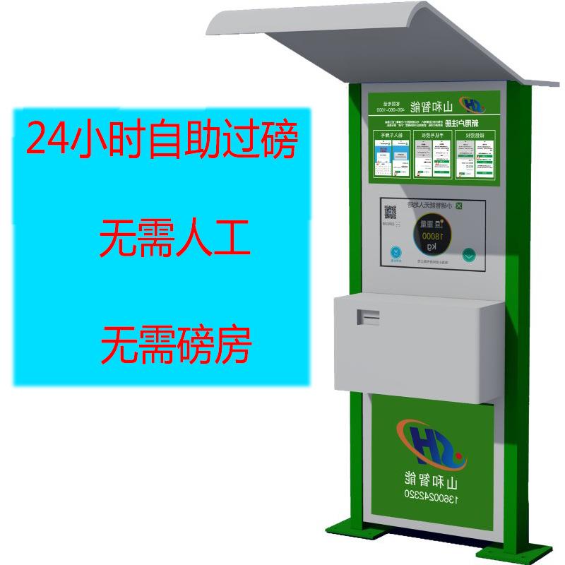 智能无人值守称重系统24小时自助收费过磅无需磅房无需人工地磅