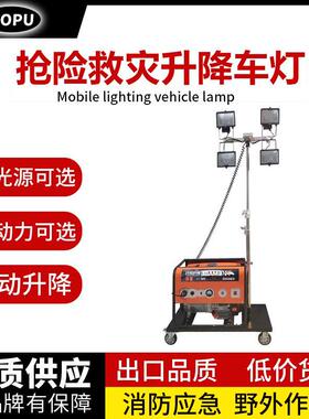 SFW6110B/C移动照明灯组应急照明灯车自动升降工作灯汽油柴油发电