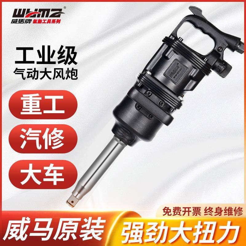 威马牌大扭力重型货车汽修补胎强力冲击扳手工具风暴气动风炮机
