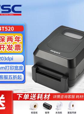 先擘4T520/530热敏打印机快递面单打印机电子面单打印机