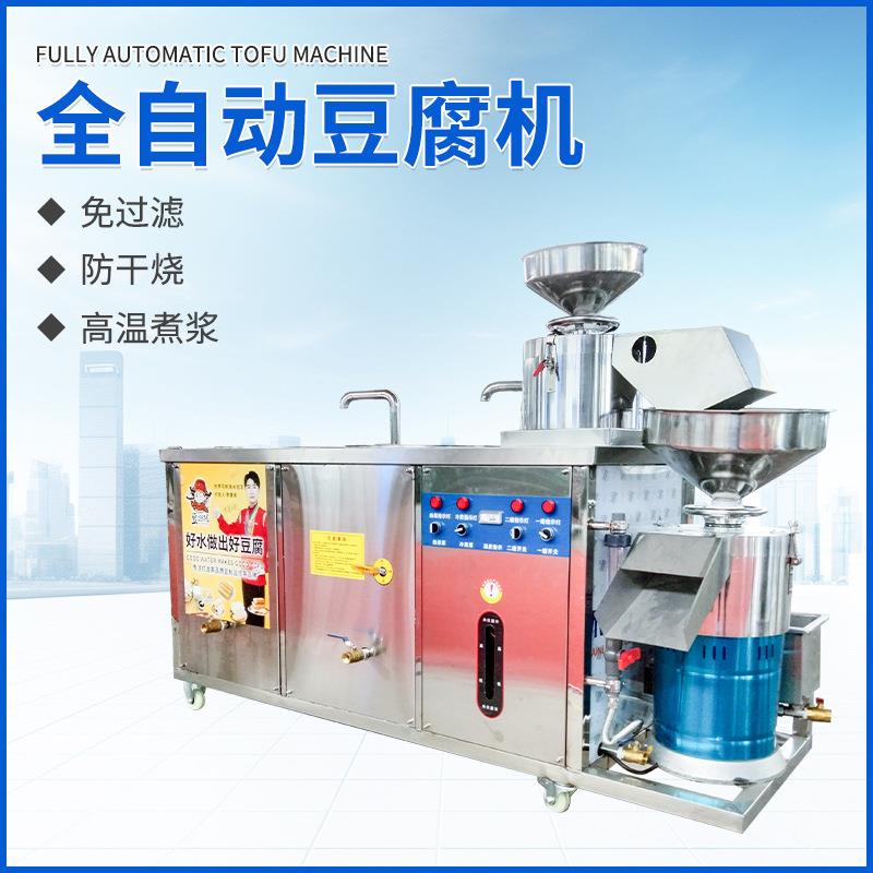 全自动豆腐机磨煮机商用浆渣分离免过滤防干烧高温煮浆豆腐机
