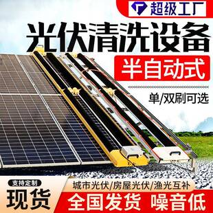 光伏板清洗设备太阳能清洁工具全自动挂式光伏板清洁机条形清洗机