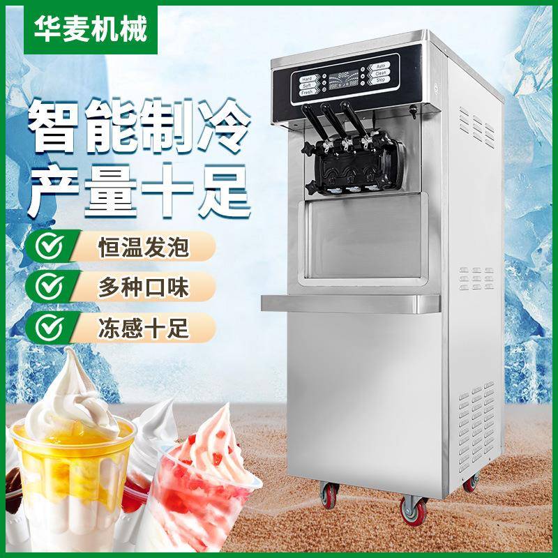 新款花瓣冰淇淋机商用全自动雪糕机甜筒机大型圣代冰激凌机