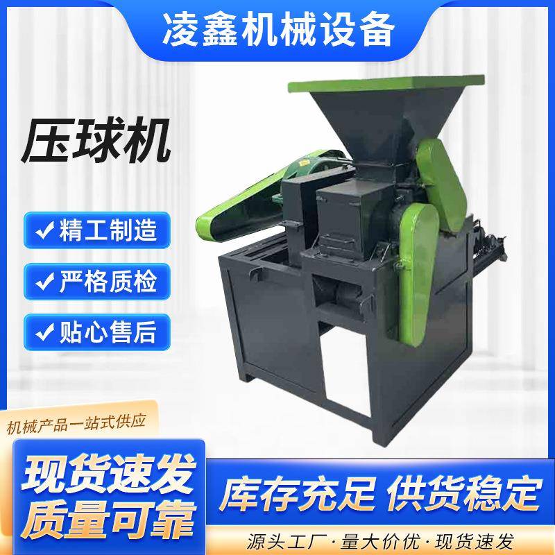 煤粉压球机全自动煤泥原煤锯末焦煤块混合压球设备褐煤渣成型机