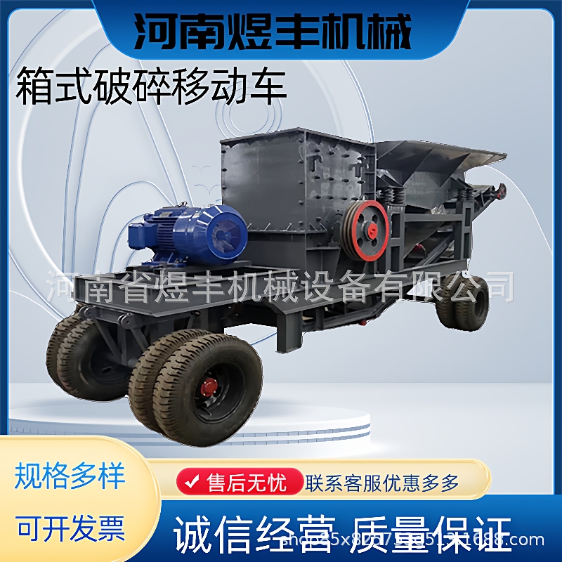 大型箱式移动破碎机鹅卵石制砂机混凝土石头碎石机建筑垃圾粉碎机