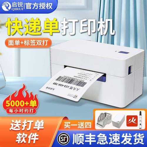 启锐电子面单打印机QR368BT/488一联单热敏纸标签蓝牙条形码电商