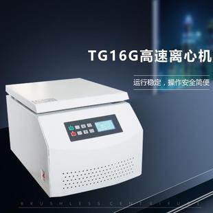 离心机 TG16G高速台式 大容量实验室