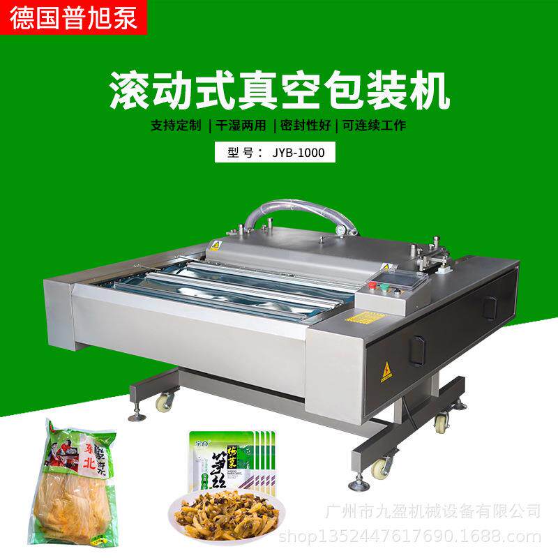 1000型滚动式真空包装机酱菜榨菜酸菜封口机辣白菜真空包装机
