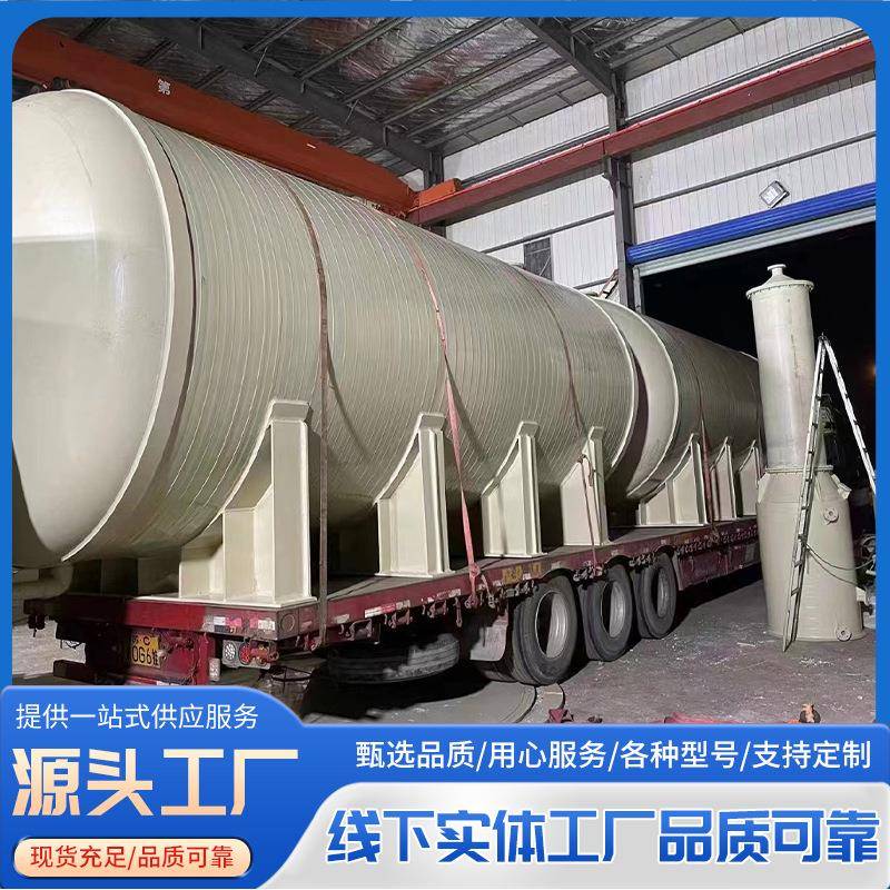 PP立式卧式缠绕储罐化工防腐容器大型盐酸缠绕罐PPH缠绕储罐