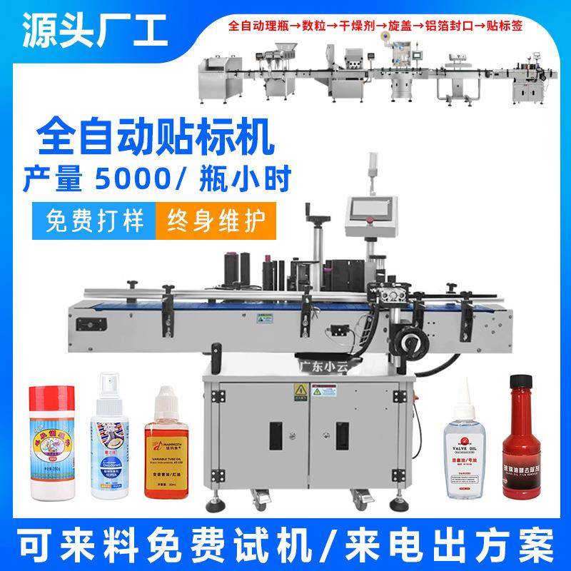 全自动圆瓶贴标机单面标签贴标机扁瓶双面方瓶不干胶贴标机