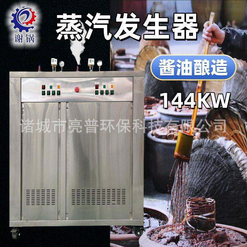 144KW电加热蒸汽发生器出汽快适用水泥养护服装熨烫蒸煮酿酒锅炉