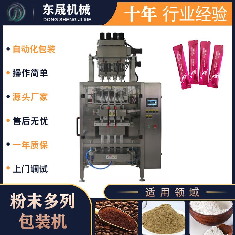 厂家直销分解酵母粉粉末包装机左旋肉碱咖啡粉粉剂包装机