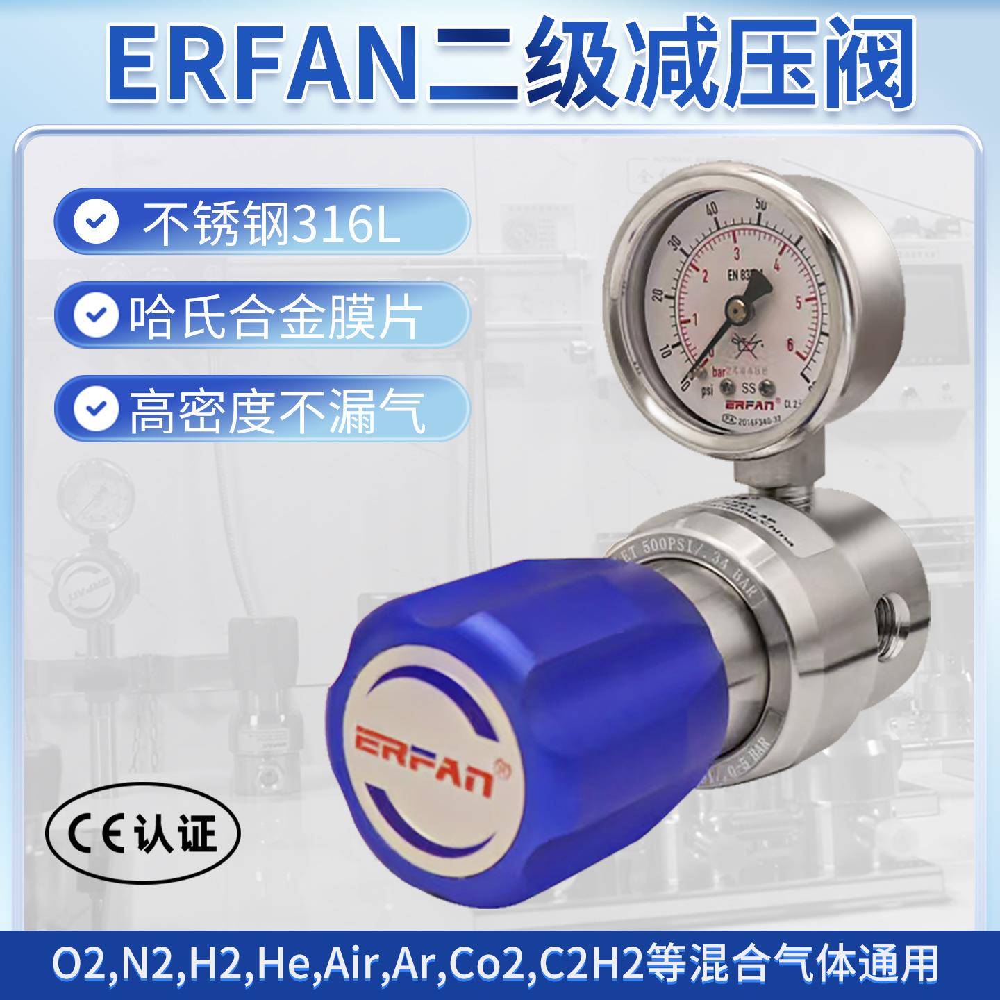 尔凡二级减压阀实验室气体高压管道单表氮气氨气氩气氦气