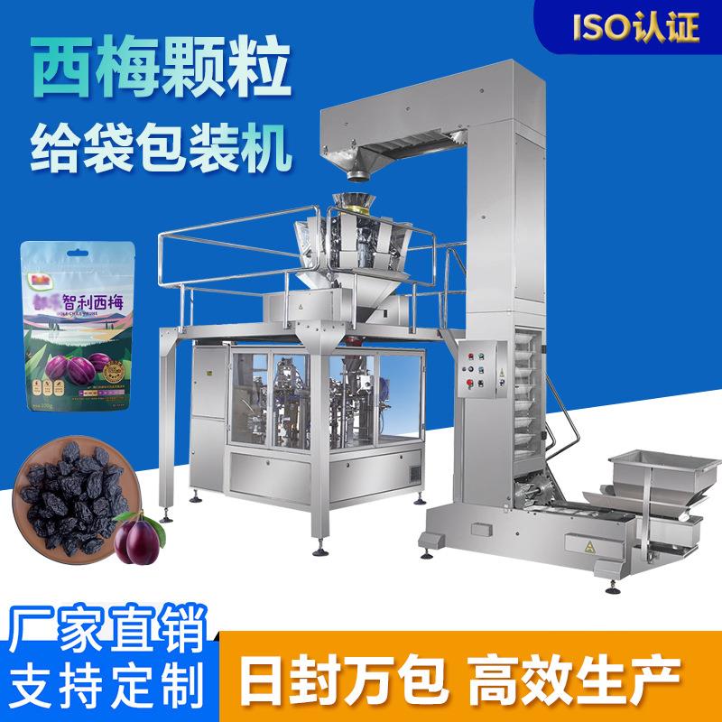 西梅话梅果干全自动包装颗粒食品给袋式包装机自动称重分装