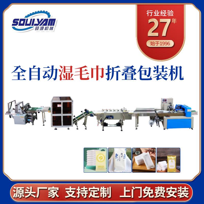 湿毛巾折叠机湿毛巾包装机全自动湿毛巾机浙江湿毛巾机器厂家