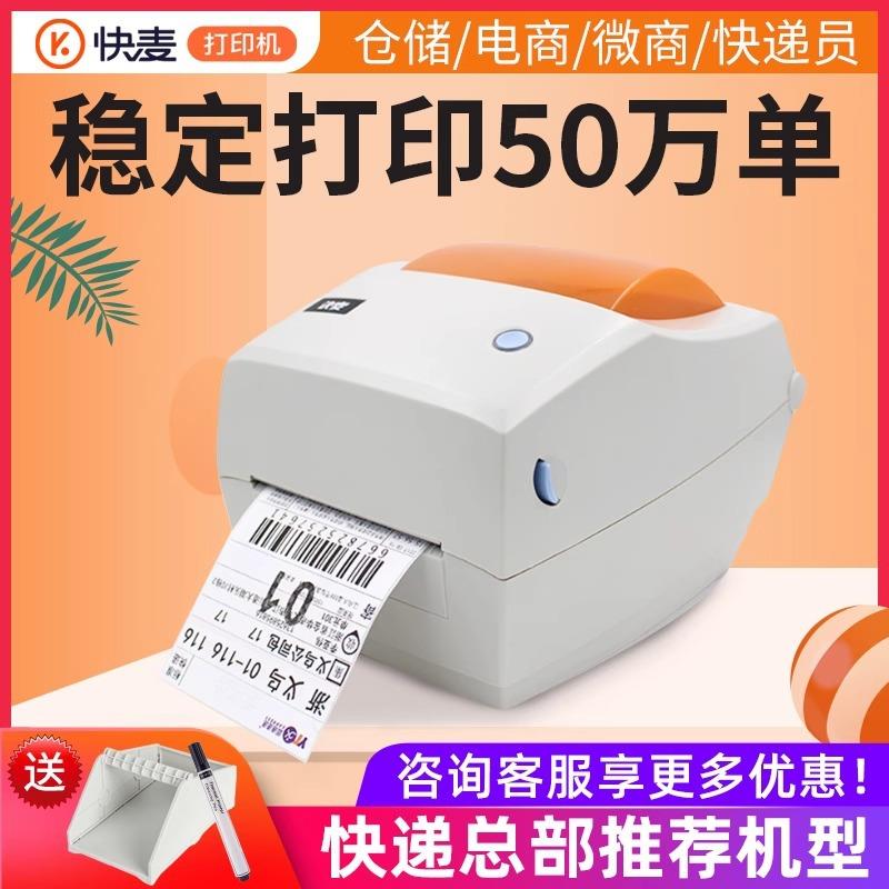 KM118M热敏标签打印机小型快递单电子面单手机蓝牙通用不干胶