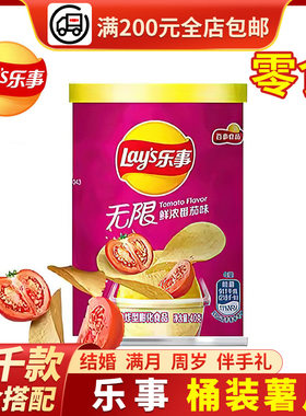 lay's薯片罐装多种口味结婚喜饼满月周岁生日伴手礼 零食搭配