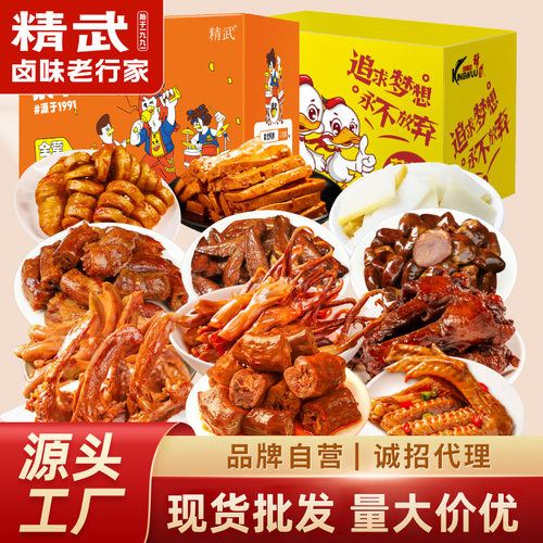 【kingwuu|精武】鸭肉荤素组合2盒1018g 休闲卤味小吃零食礼包
