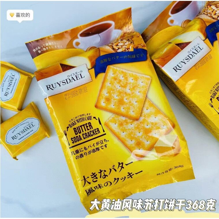 RUYSDAEL宏亚368g黄油风味饼干袋装休闲下午茶点心零食解馋早餐批