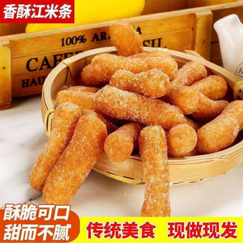 江米条糯米条传统手工糕点香酥京果办公休闲怀旧零食散装
