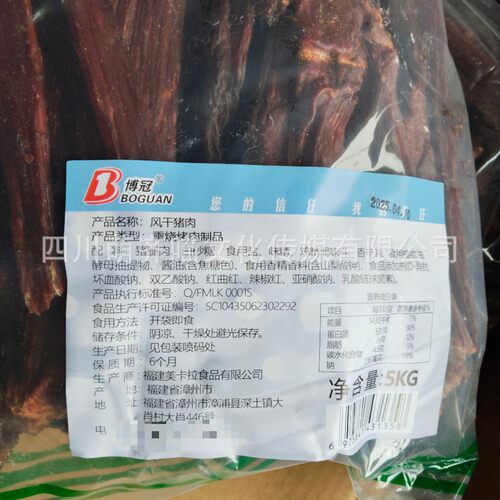 福建美卡拉风干猪肉干腿肉麻辣五香青海西藏高原景区
