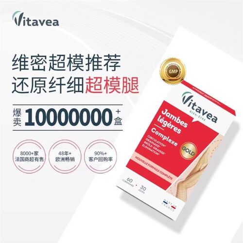 新法国Vitavea维密腿丸有机红藤大小腿天鹅臂植物萃取60粒/盒