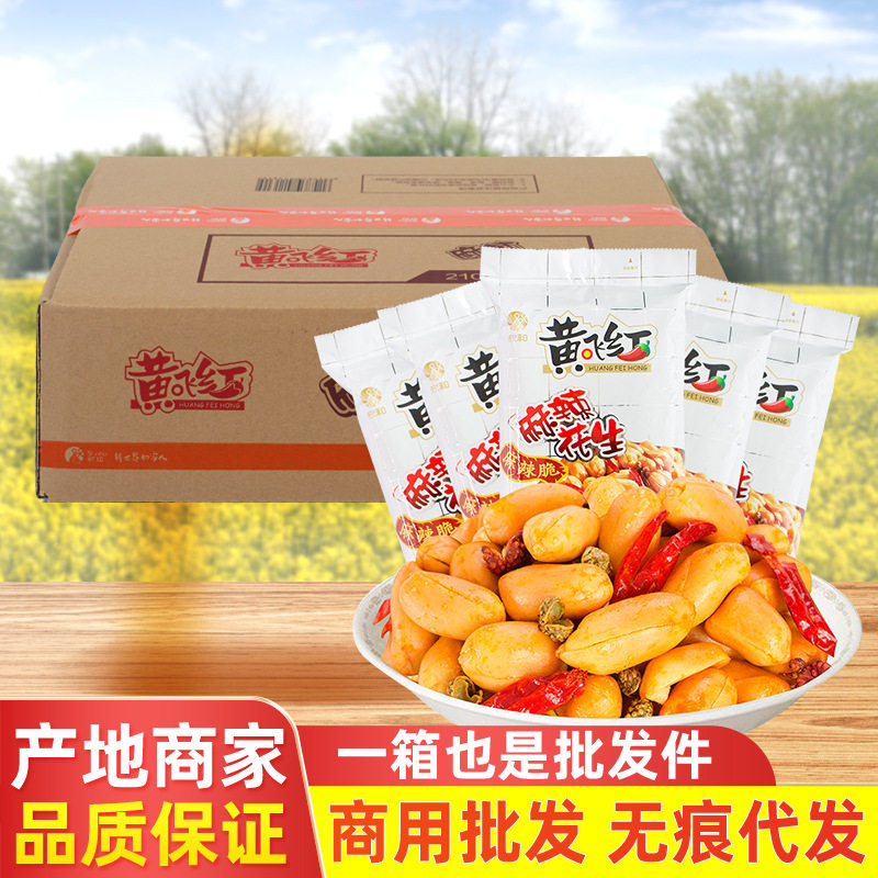 黄飞红麻辣花生米整箱210g/110g/70g/25g零食山东欣和 黄飞鸿