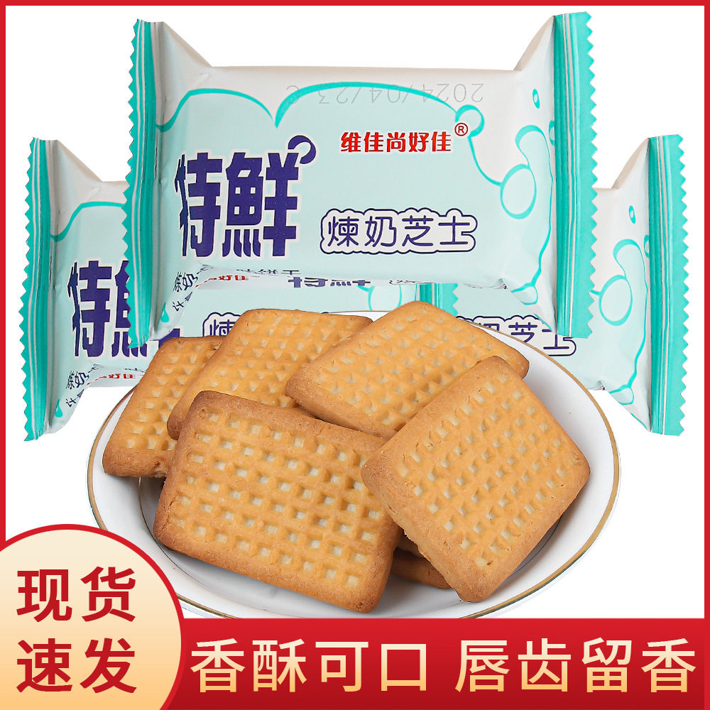 特鲜炼奶芝士味饼干500g早餐代餐酥性牛奶饼干小包装散称休闲零食
