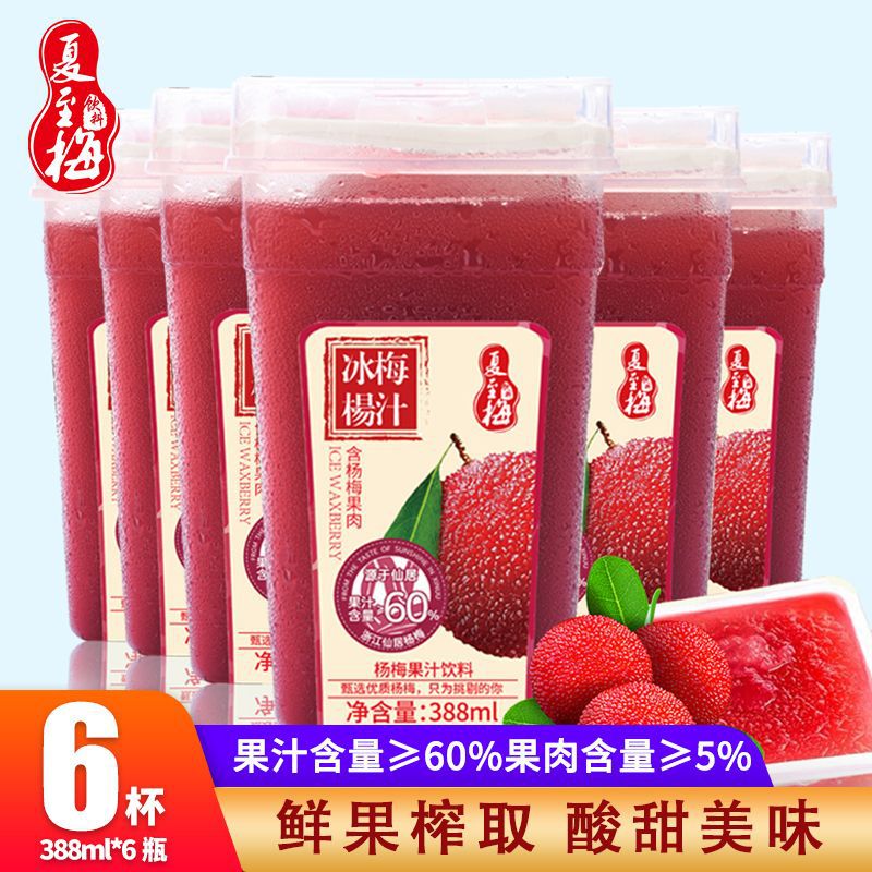 夏至梅冰杨梅汁388ml*6瓶瓶装冰镇冷饮当季大果鲜果汁饮料一整箱