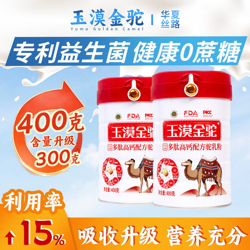 华夏丝路玉漠金驼骆驼奶粉