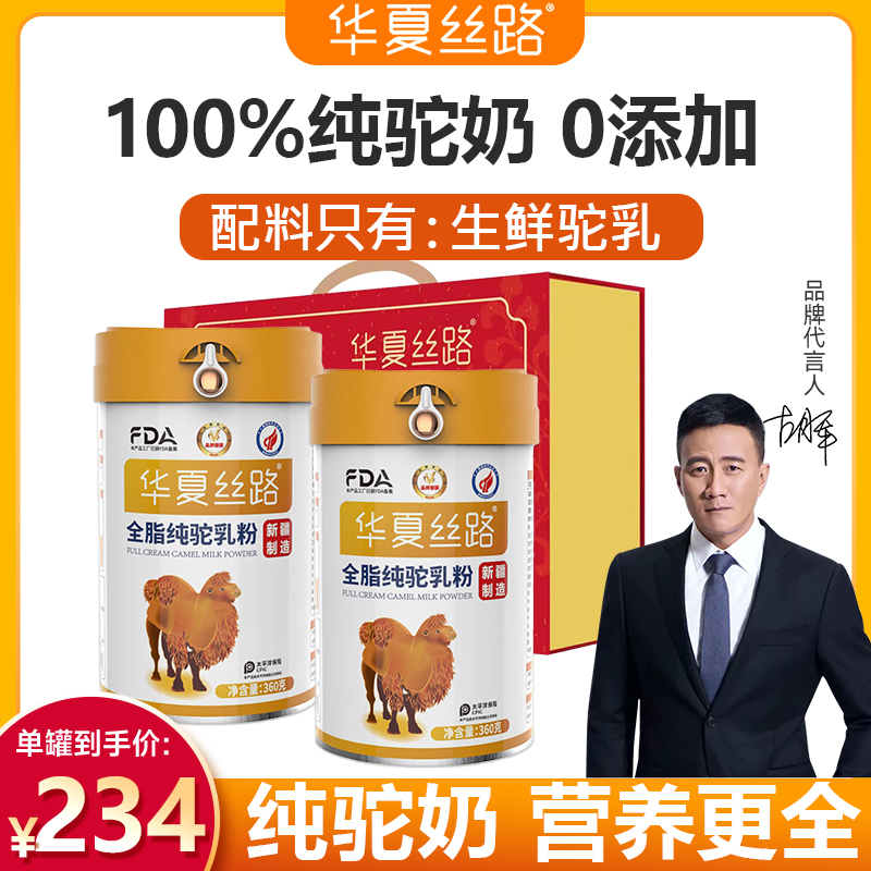 华夏丝路驼奶粉正品官方旗舰店