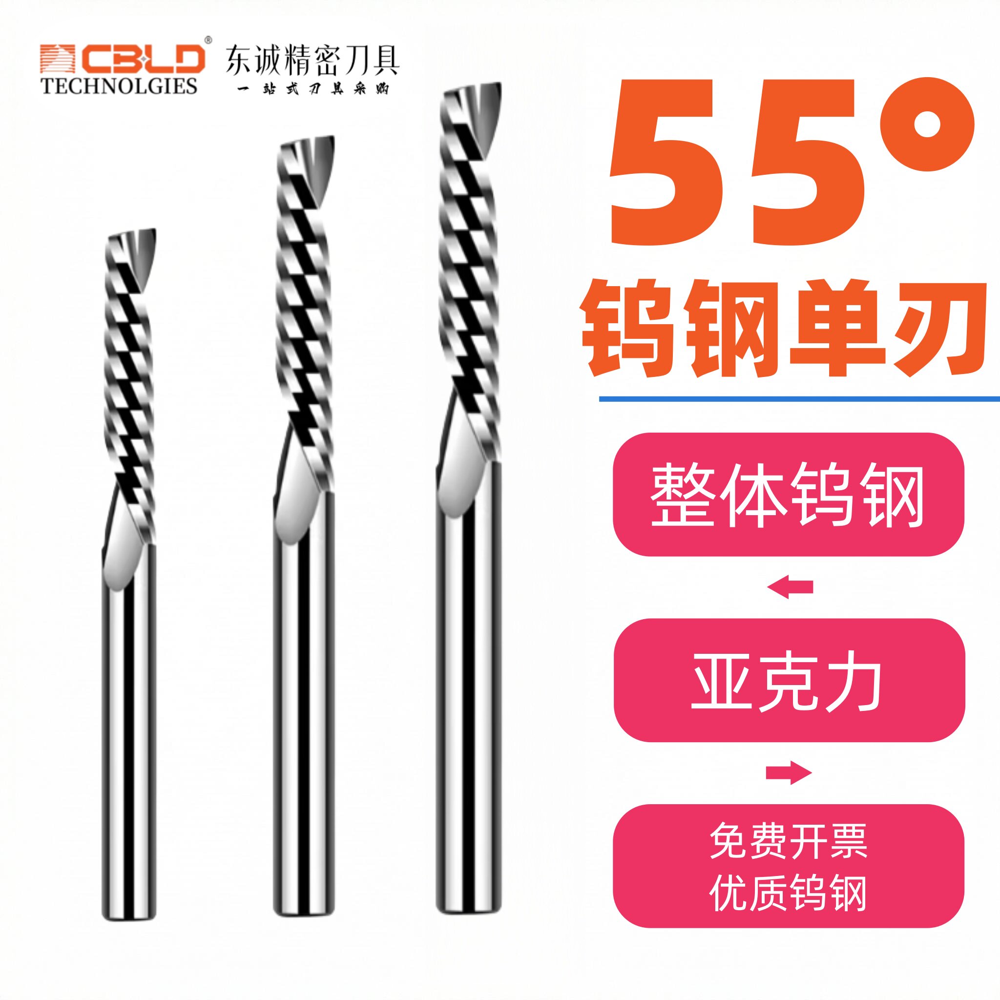 CBLD 钨钢3.175单刃螺旋铣刀亚克力pvcPS板广告雕刻刀雕刻机刀具