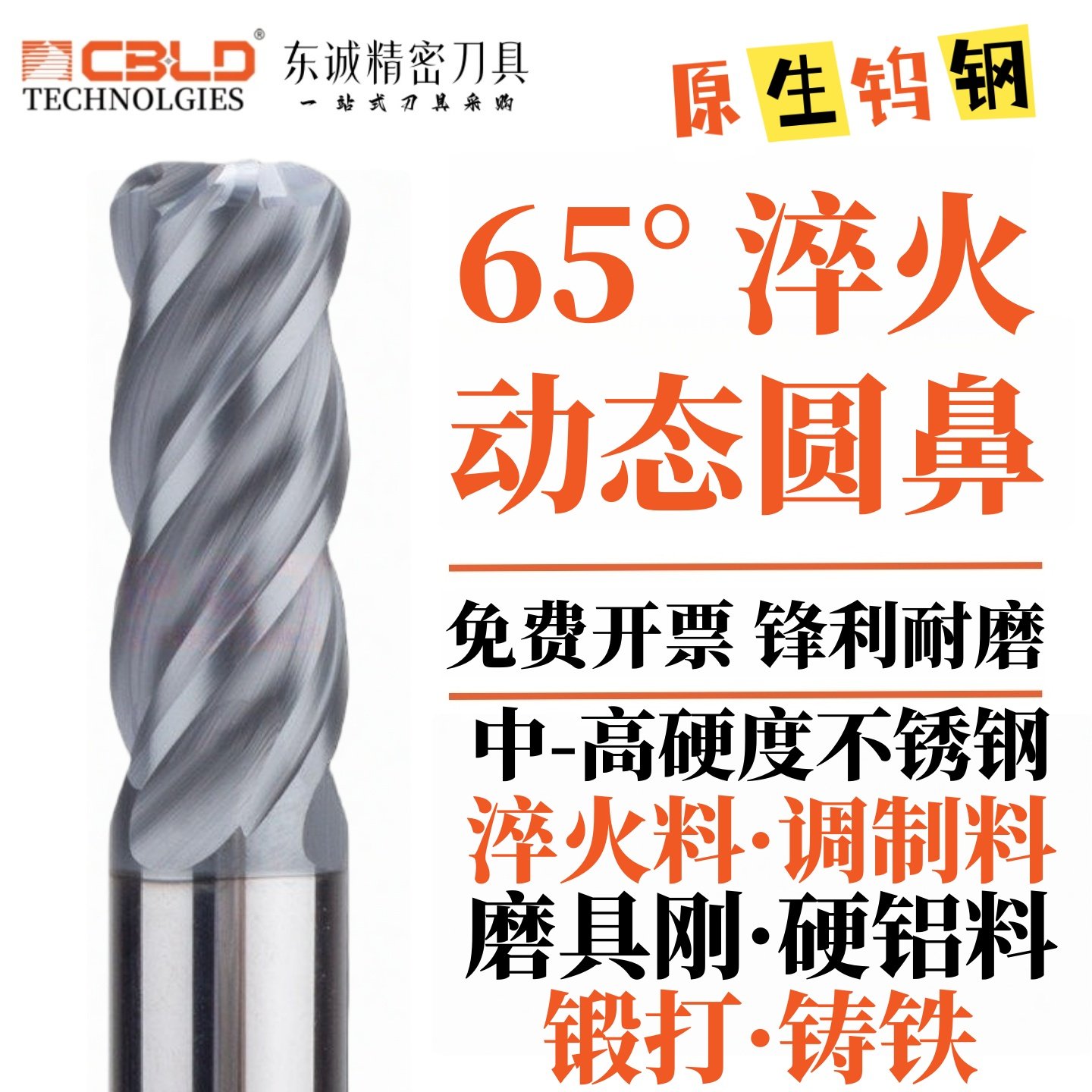 CBLD 65度圆鼻不等分钨钢铣刀4刃动态铣硬合金牛鼻R刀不锈钢6R0.5,五金/工具,立铣刀,淘宝优惠券,粉丝福利购,淘宝优惠卷