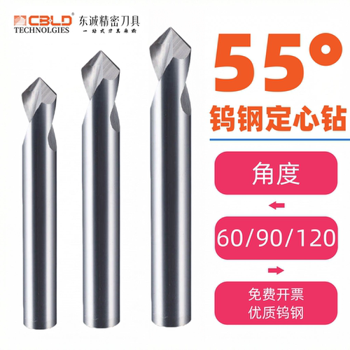 CBLD55度铝用钨钢2刃定心钻