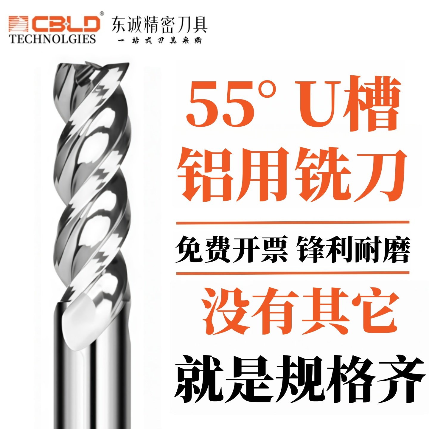 CBLD 55度铝用铣刀钨钢3刃高光合金高效U槽铝合金专用三刃数刀具,五金/工具,立铣刀,淘宝优惠券,粉丝福利购,淘宝优惠卷