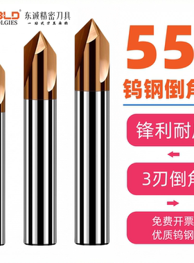 CBLD钨钢倒角刀铝用不锈钢