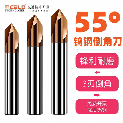 CBLD 55度3刃钨钢倒角刀60度90度120倒角钻合金定心钻cnc不锈钢