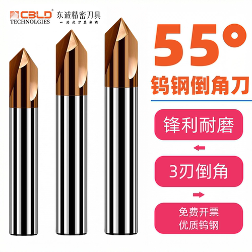 CBLD钨钢倒角刀铝用不锈钢