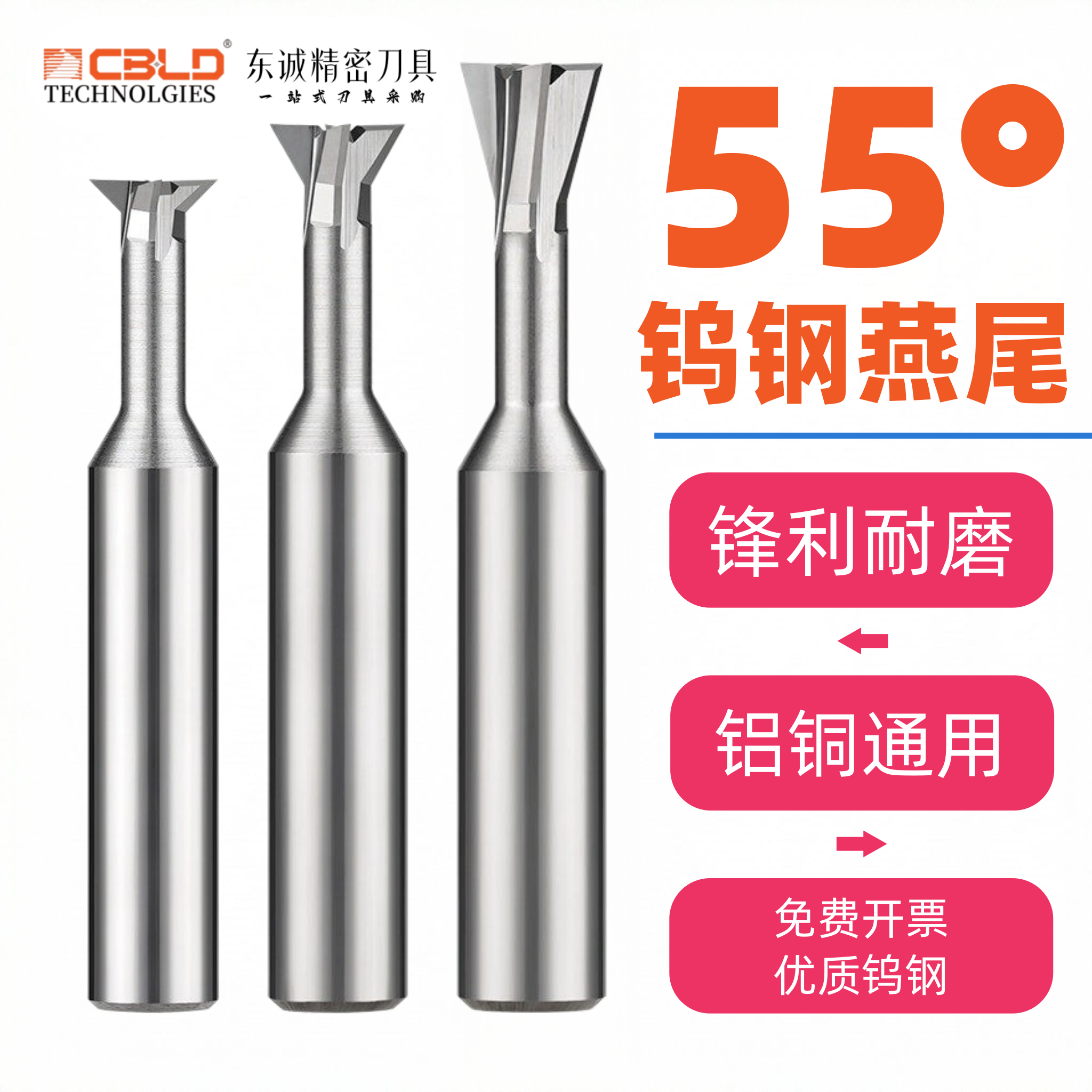 CBLD 55度铝用钨钢燕尾刀槽刀反倒角刀3045度60度75度燕尾槽铣刀