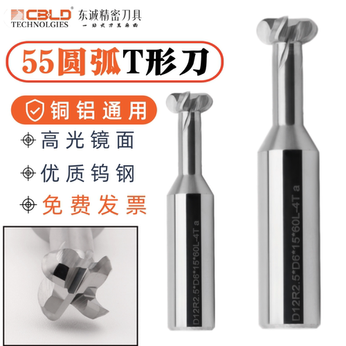 CBLD钨钢T型铣刀R角圆弧铝用