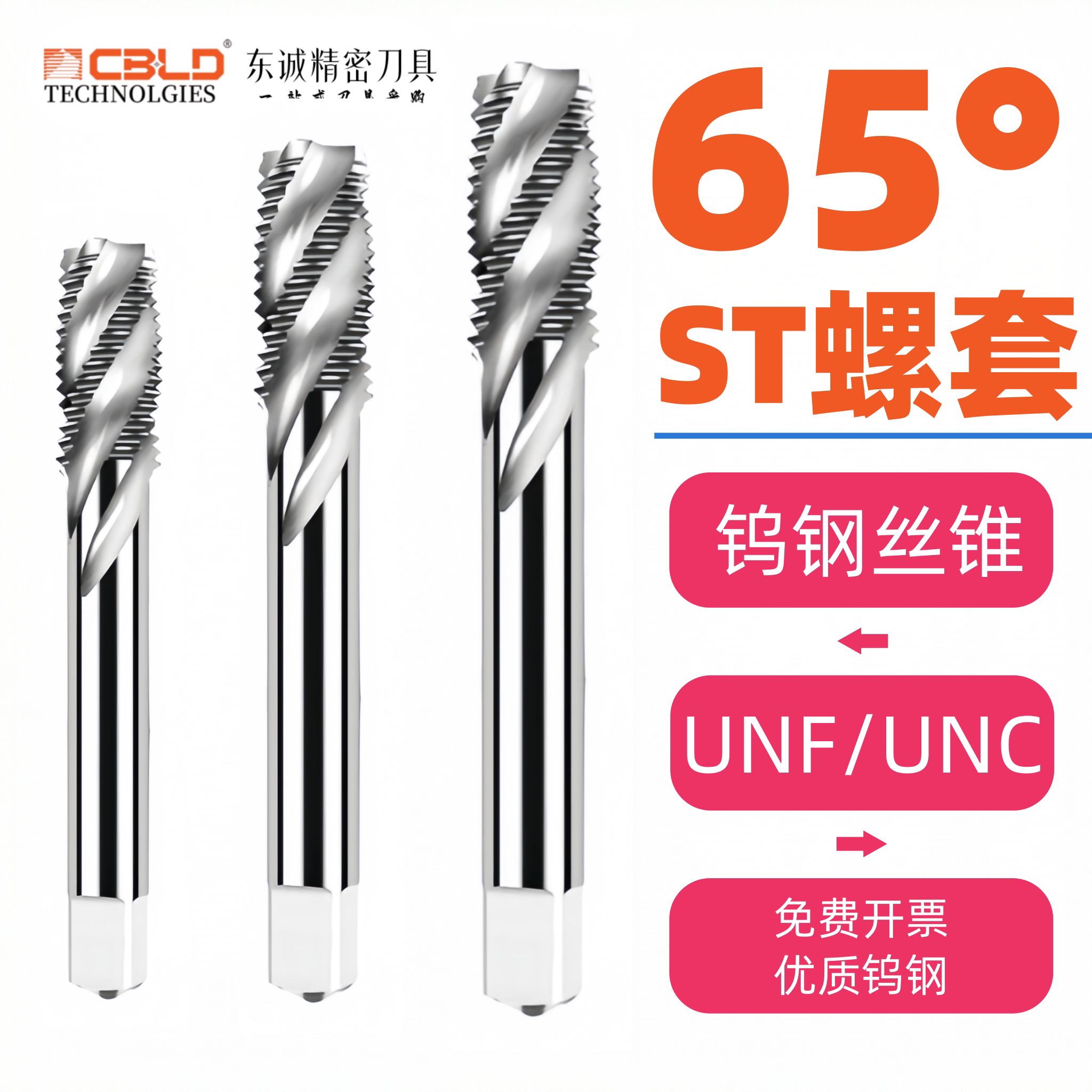 CBLD 65度螺套丝锥钨钢牙套丝攻ST钢丝螺套螺旋丝锥M3 4 5 6 8