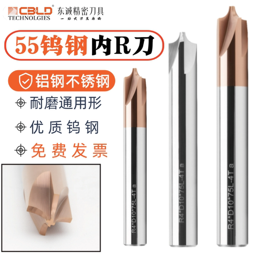 CBLD 55度钨钢内R铣刀4刃内R刀倒边硬质合金圆弧倒角刀反R涂铣刀