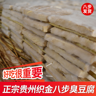 正宗八步王牛儿臭豆腐贵州织金酸汤臭豆腐织金八步周家湾王臭豆腐