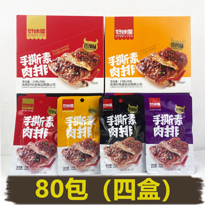 好味屋手撕素肉排整箱素牛肉素食辣条 网咖小卖部零食批货超市