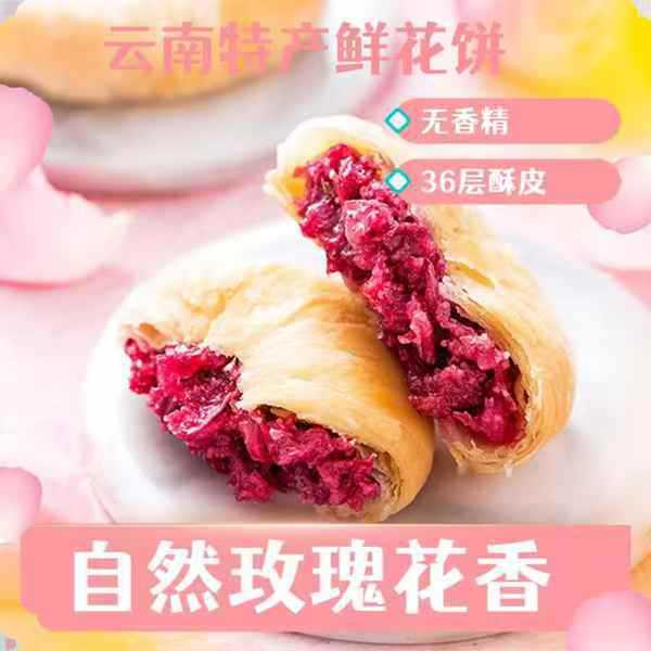 麦万和手提礼盒装云南经典玫瑰鲜花饼原味外酥里内新鲜花掰不甜腻