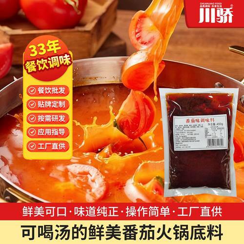 厂家 番茄火锅底料云南砂锅番茄米线酸甜汤锅鸳鸯锅清汤调味料