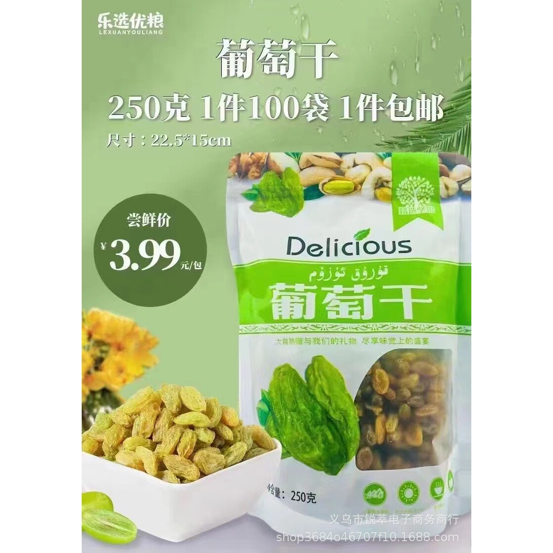 新疆特产无核绿葡萄干袋装250克果干休闲老人零食小吃旅销会礼品