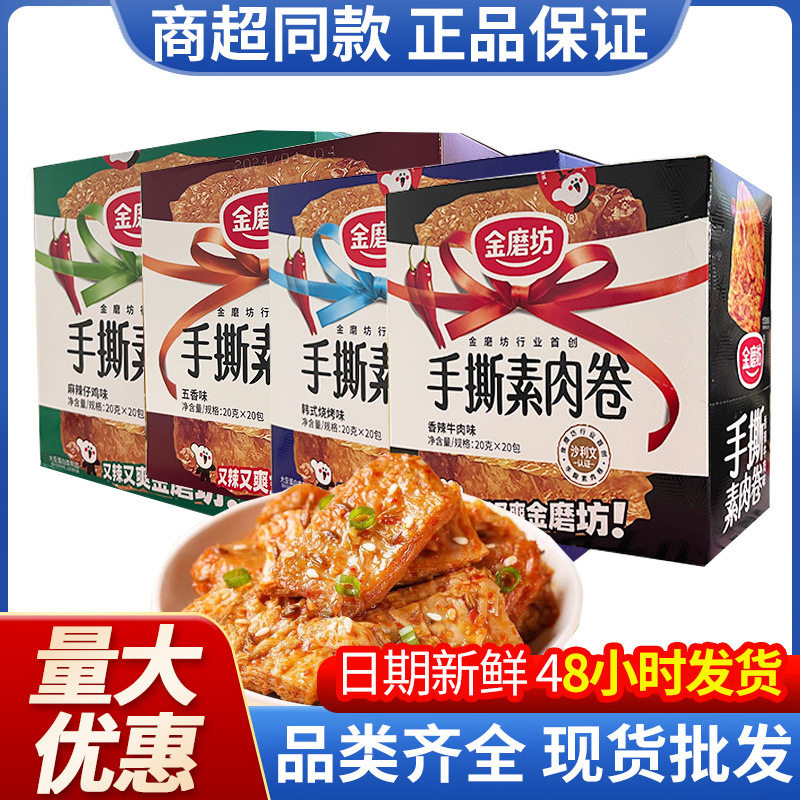 金磨坊手撕素肉卷包装香辣牛肉烧烤麻辣五香辣豆干休闲零食小吃