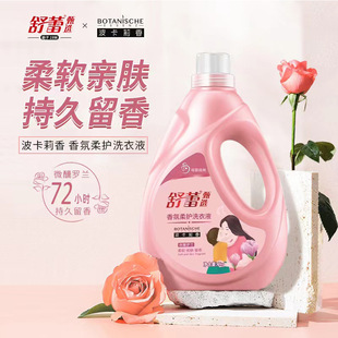 舒蕾波卡莉香香氛柔护洗衣液2kg