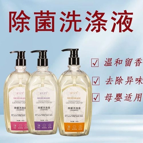 内衣内裤专用清洗剂女士洗衣液